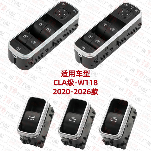 适用20-26款CLA级玻璃升降器开关