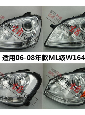 适用奔驰W164前大灯ML300大灯ML350灯壳ML420灯面ML500灯罩ML400