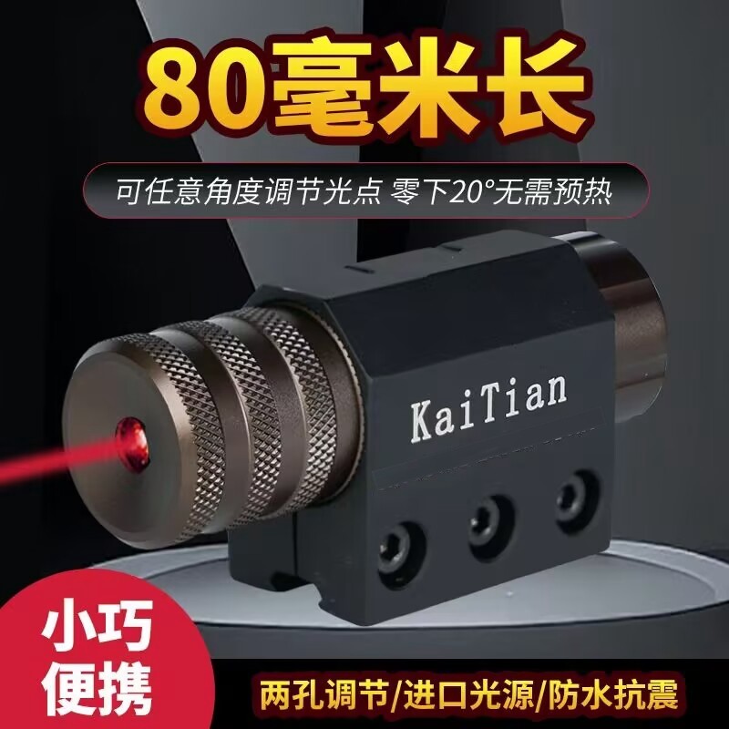 凯天激光80毫米长红外线瞄准上下左右可调机器人专用抗震红绿激光,电子元器件市场,激光器,淘宝优惠券,粉丝福利购,淘宝优惠卷