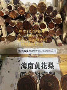 紫油梨康梨海南黄花梨手串万紫阁定制