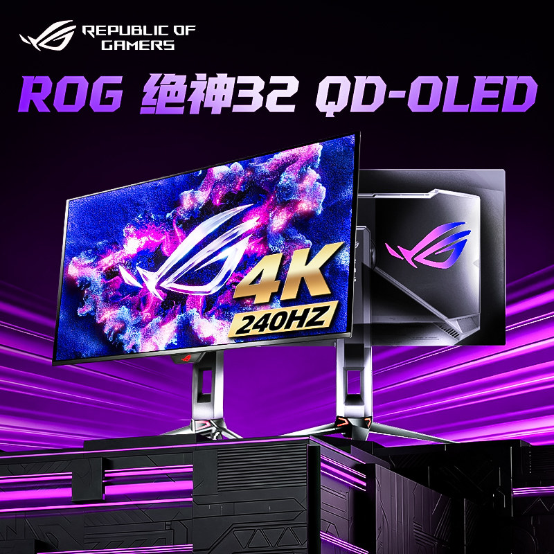 华硕ROG超神X PG32UCDMR 32英寸4K240Hz显示器3代OLED DP2.1屏幕,电脑硬件/显示器/电脑周边,娱乐办公显示器/随心屏/移动屏,淘宝优惠券,粉丝福利购,淘宝优惠卷