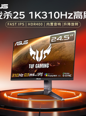华硕24英寸显示器VG259QMRL5A电竞1K240Hz高刷300台式电脑ROG屏幕