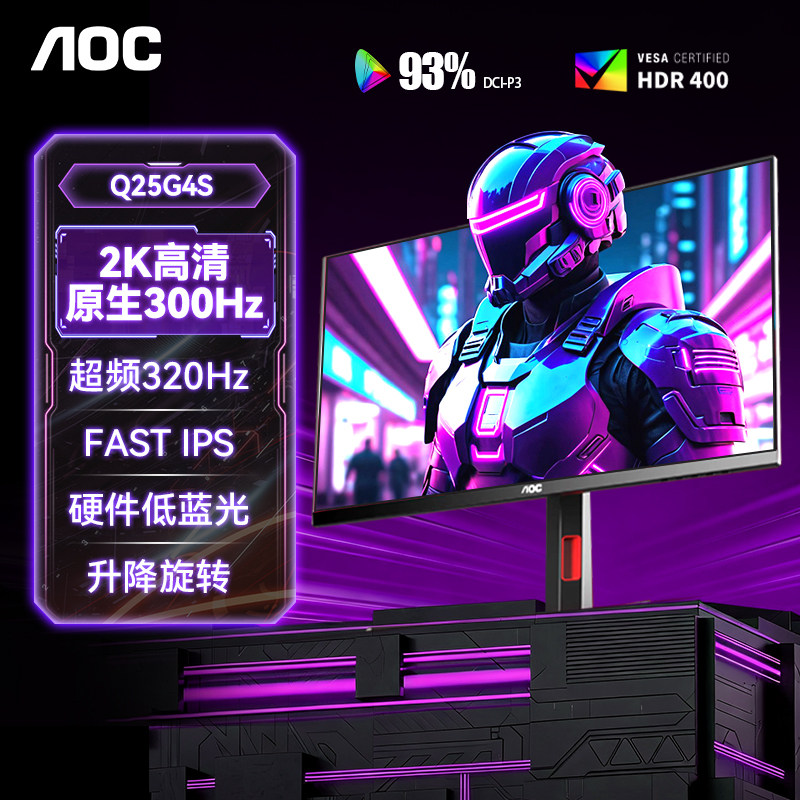 AOC Q25G4S显示器25英寸2K320Hz电竞240高刷2