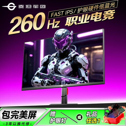 泰坦军团24英寸260Hz显示器