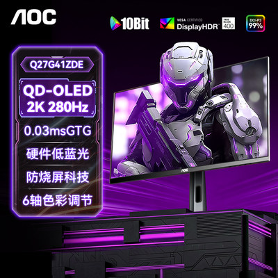 27英寸2K280Hz高刷QD-OLED显示器