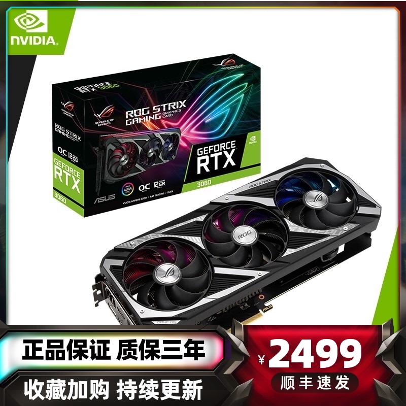 华硕猛禽ROG RTX3060TI/3060/1660S/3070ti显卡O8G雪豹ti冰骑士凤凰工包台式电脑主机游戏显卡在类目 电脑硬件/显示器/电脑周边, 显卡中 - 来自Buy2taobao.com提供专业的淘宝代购服务
