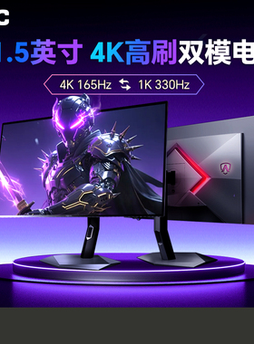 AOC双模显示器32英寸4K165/330Hz台式电脑屏幕AG327UD