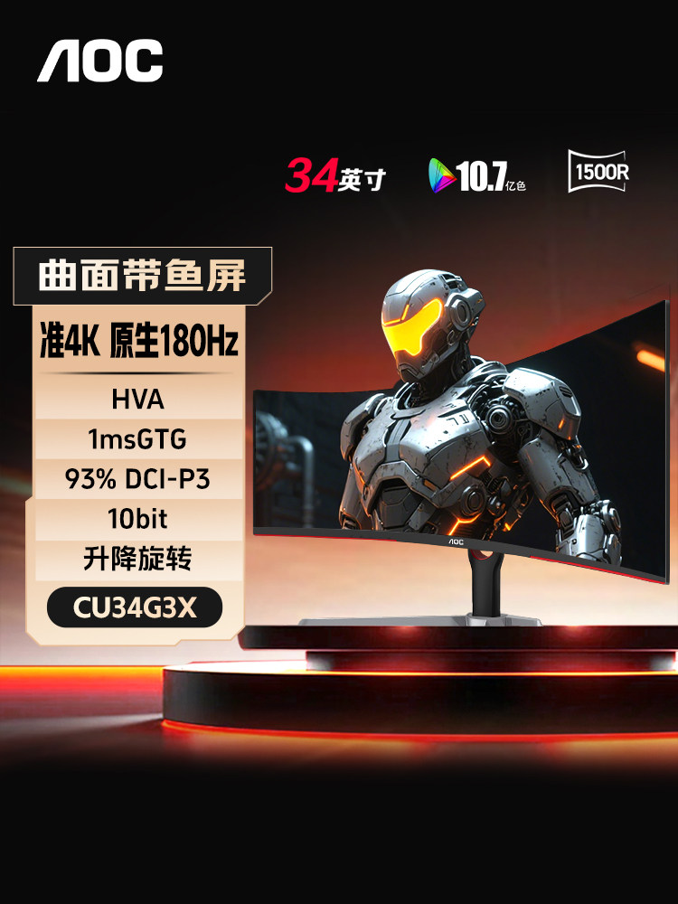 AOC带鱼屏4K显示器34英寸180Hz曲面电竞游戏电脑屏幕CU34G3X国补