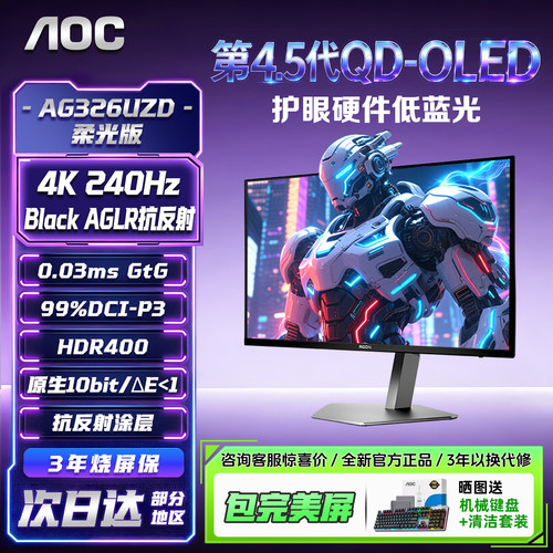 32英4K显示器240Hz满血DP2.1