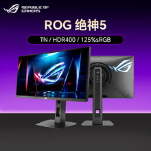 华硕XG248QSG显示器ROG绝神S TN高刷610Hz电脑24.1英寸电竞屏幕