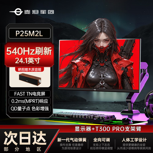 540Hz职业高刷显示器自带机械臂