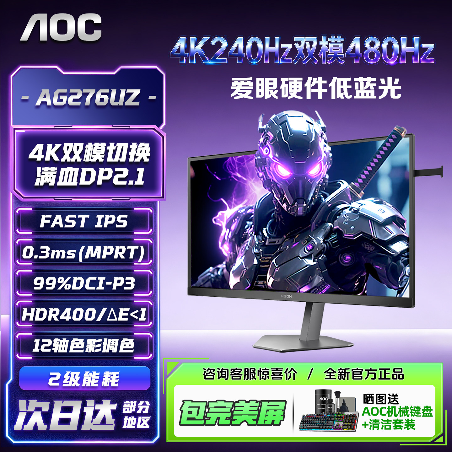 AOC爱攻AG276UZ显示器27英寸4K240Hz高刷双模1K480Hz台式电脑屏幕 - 实物图