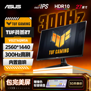 华硕战杀27英寸小金刚VG27AQM5A显示器2K300Hz电竞高刷240电脑屏