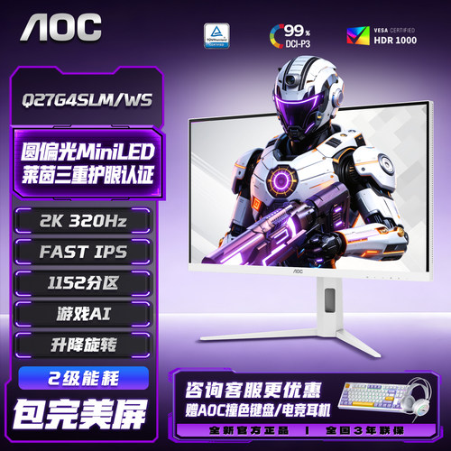 MiniLED白色27英寸2K320Hz显示器