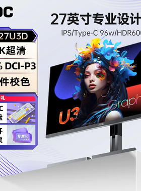 AOC27英寸5K视网膜显示器K27U3D极清苹果mac本外接设计屏幕TypeC