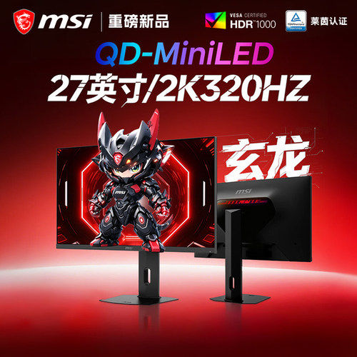 27英寸2K320Hz电竞显示器MiniLED