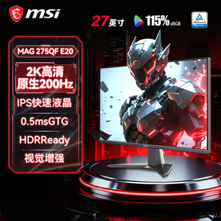 微星27英寸2K200Hz显示器电竞游戏高刷台式电脑屏幕MAG275QFE20