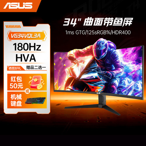34英寸180Hz带鱼屏内置音响