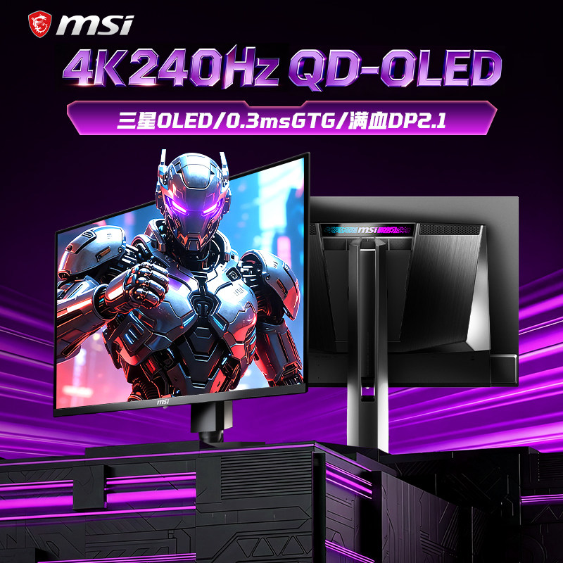 微星27英寸4K240HZ显示器OLED高刷流光MPG272URX电竞台式电脑屏幕