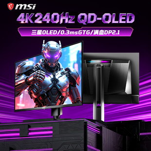微星27英寸4K240HZ显示器OLED高刷流光MPG272URX电竞台式电脑屏幕
