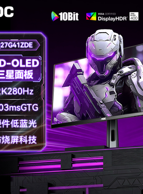 AOC27英寸2K280Hz电竞OLED显示器Q27G41ZDE电脑360高刷500Hz屏幕