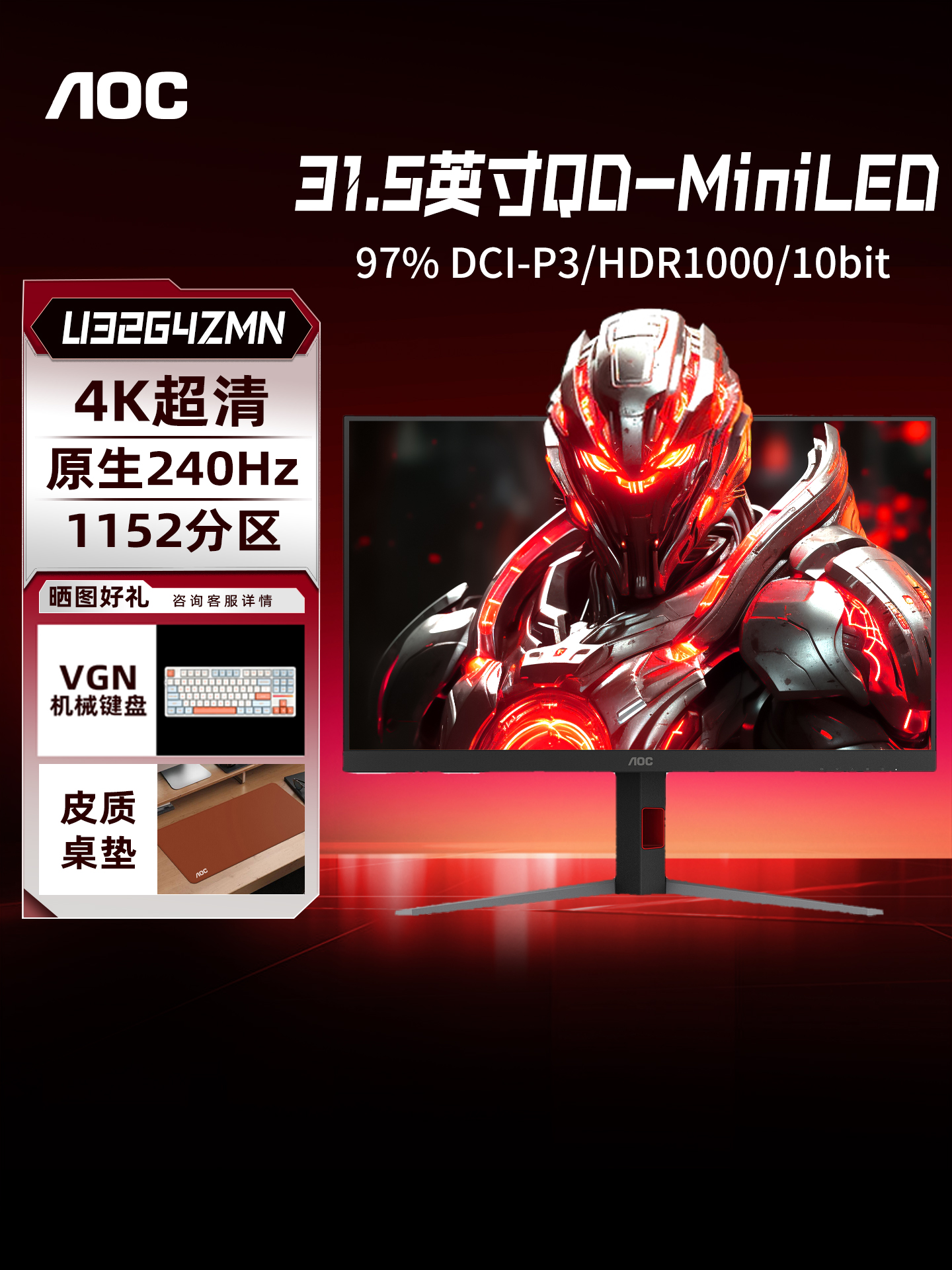 Aoc显示器32英寸4K240Hz高刷U32G4Zmn电子竞技迷你台式电脑屏幕27