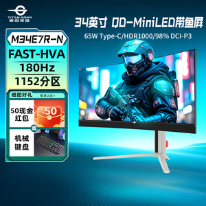 泰坦军团M34E7R-N显示器34英寸MiniLED带鱼屏180Hz曲面电脑屏幕