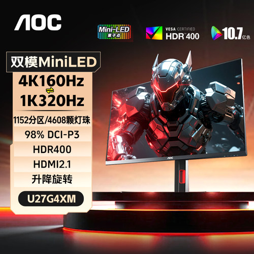 4K160Hz双模MiniLED显示器320Hz