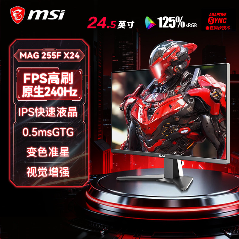微星24英寸1K240Hz显示器台式电竞高刷电脑25屏幕MAG2
