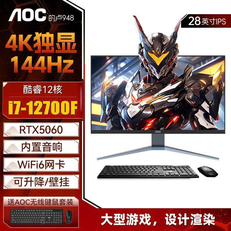 AOC高性能一体机电脑全新高配