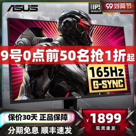 Asus华硕27英寸IPS显示器2K170HZ 小金刚 HDR游戏电竞台式24电脑144HZ显示屏G-Sync认证32屏幕VG27AQ图片