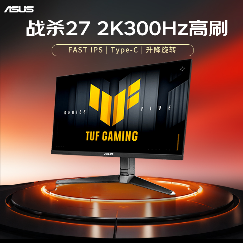 华硕战杀27英寸2K300Hz显示器