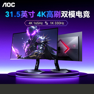 AOC爱攻显示器31.5英寸4K165Hz高刷电竞台式 液晶OLED屏幕AG327UD