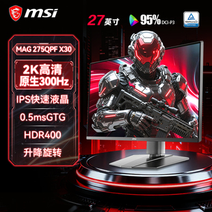 微星27英寸2K300Hz显示器高刷台式240电脑IPS屏幕MAG 275QPF X30