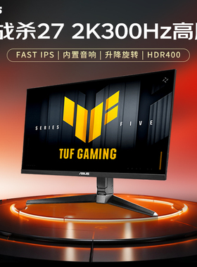 华硕VG27AQML5A战杀27英寸显示器2K300Hz小金刚高刷ROG电竞电脑屏