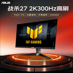 华硕VG27AQML5A战杀27英寸显示器2K300Hz小金刚高刷ROG电竞电脑屏