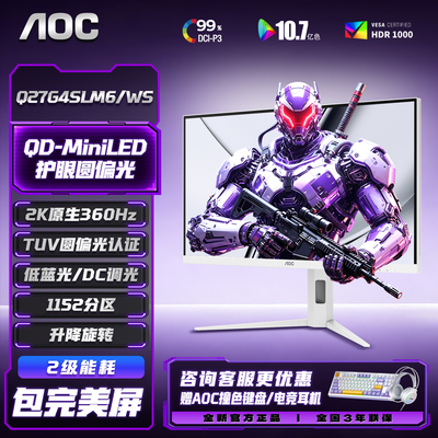 AOC Q27G4SLM6/WS显示器27英寸2K360Hz高刷台式电脑MiniLED屏幕