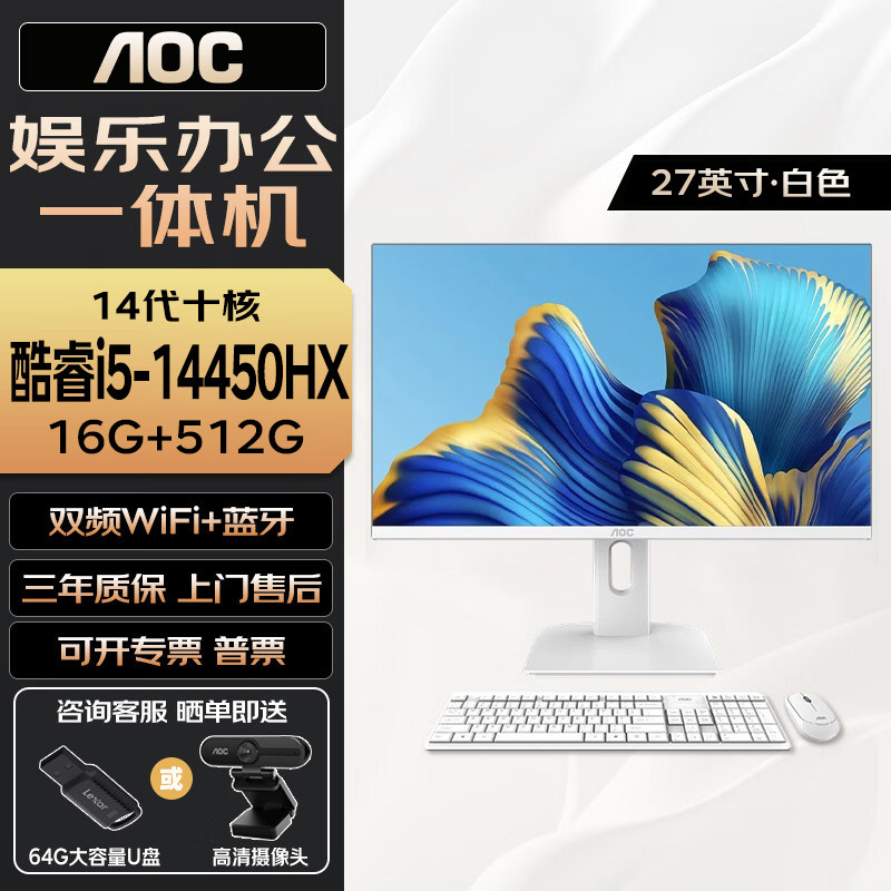 AOC一体机荣光937 27英寸IPS屏高清14代I5台式电脑办公内置蓝牙WIFI音箱整机14450HX 16G内存 512G固态硬盘