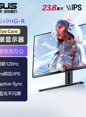 华硕24英寸显示器1K120Hz电竞办公台式电脑笔记本外接屏VA249HG-R