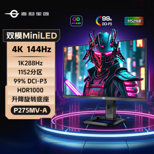 泰坦军团27英寸4KMiniLED显示器144Hz双模288Hz电竞屏幕P275MV-A
