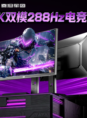 泰坦军团4K显示器P2711V高刷27英寸双模144Hz电竞电脑1K288屏幕
