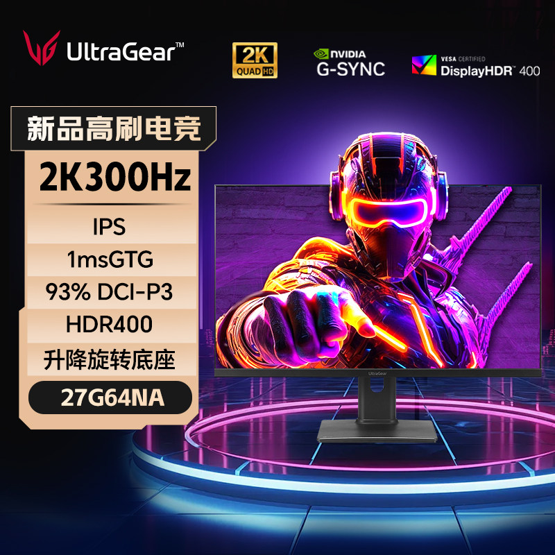LG显示器27G64NA高刷27英寸2K300Hz台式电脑电竞游戏屏幕240