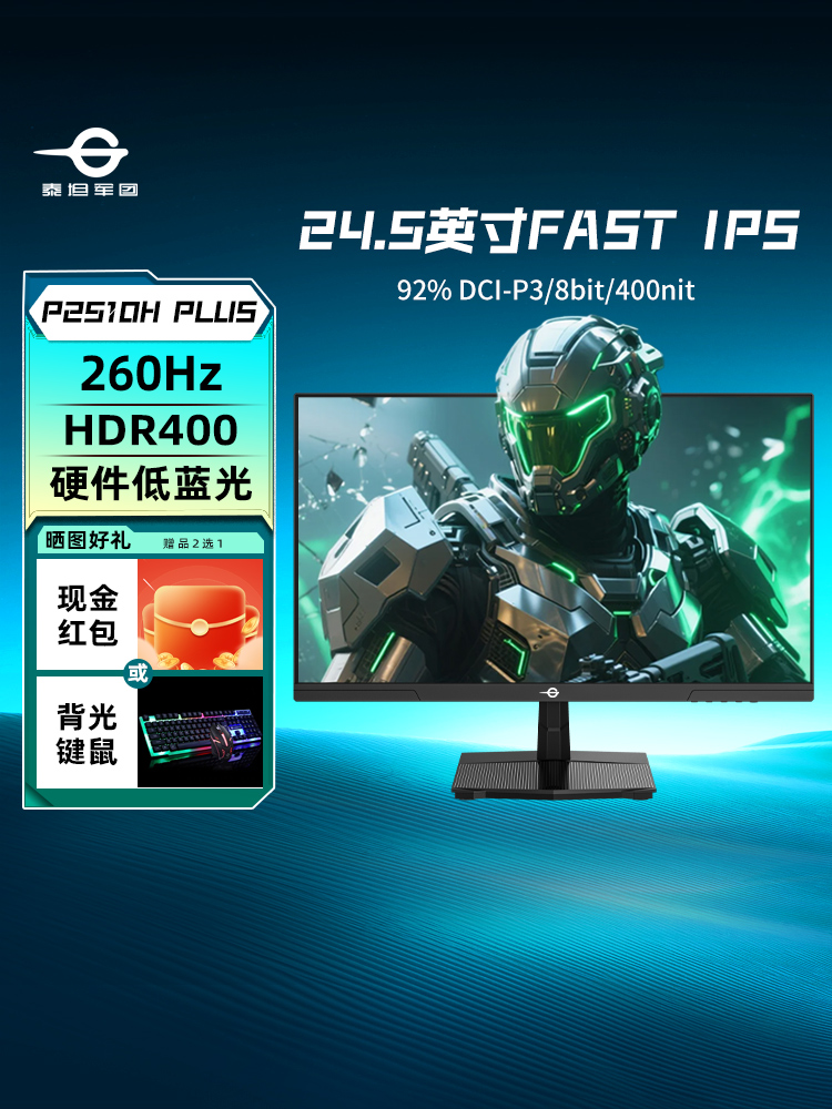 泰坦军团显示1K260Hz高刷24英寸P2510H加电脑外部2K240屏幕