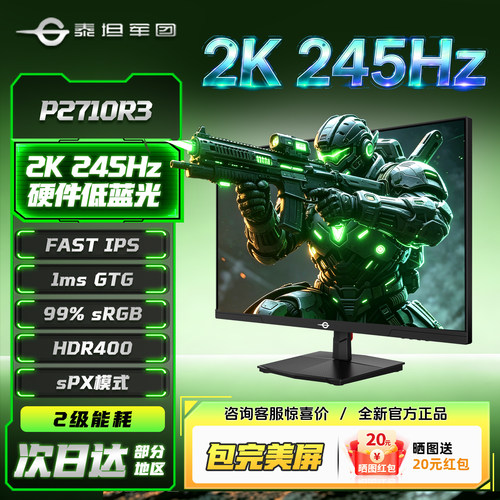 泰坦军团27英寸2K245Hz显示器