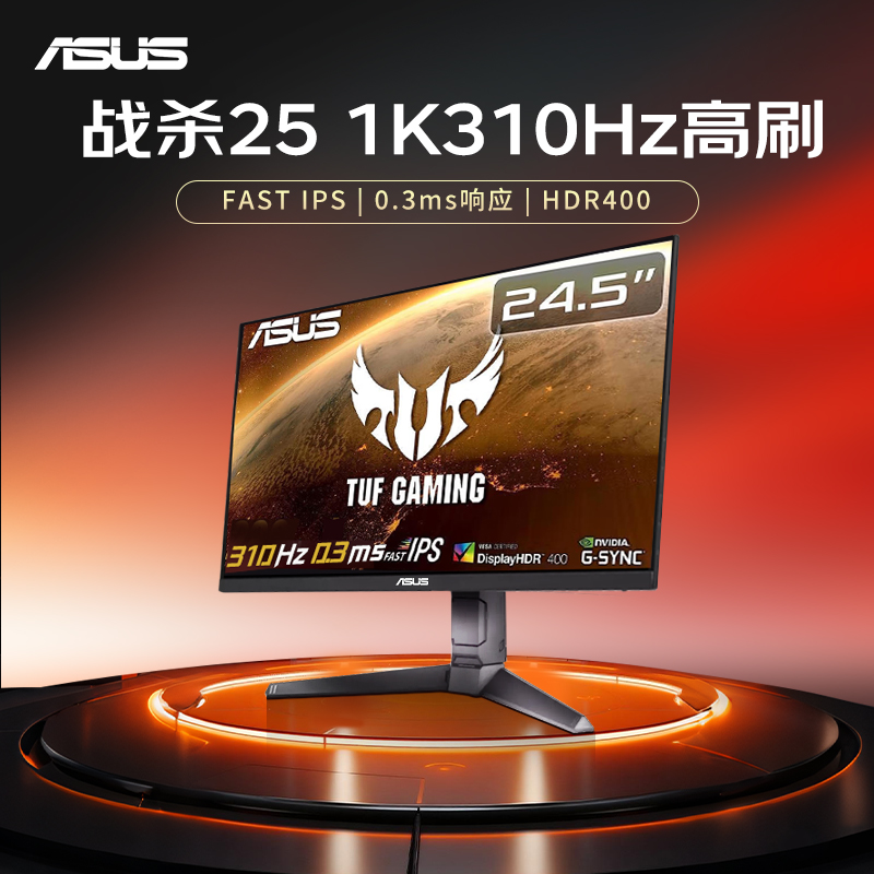 华硕显示器VG259QMRL5A电竞24英寸1K240Hz高刷300电脑ips屏幕asus