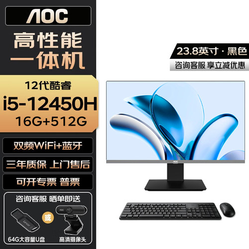 AOC高性能一体机电脑全新高配