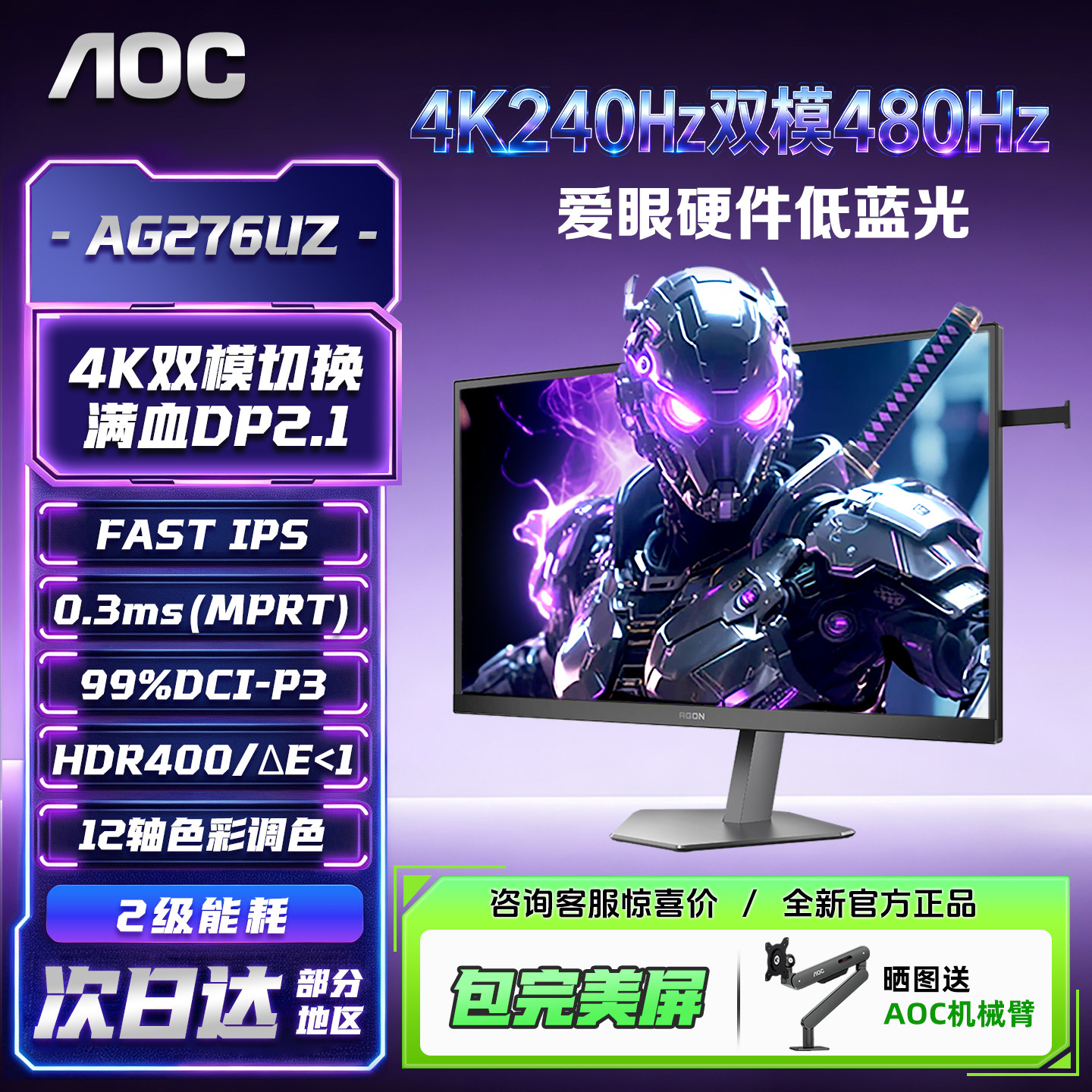 AOC爱攻AG276UZ显示器27英寸4K240Hz高刷双模1K480Hz台式电脑屏幕 - 实物图