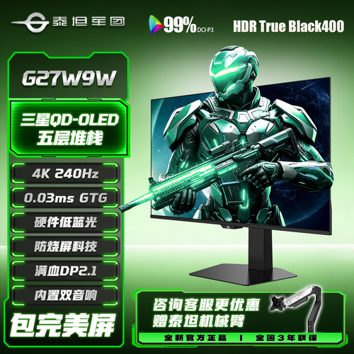 泰坦军团27英寸第四代QD-OLED4K