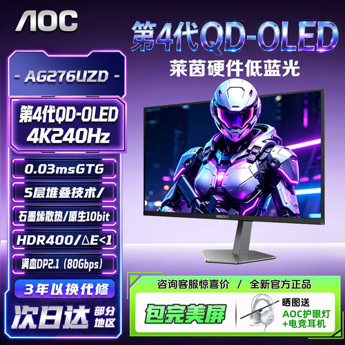 第4代QD-OLED显示器4K240Hz屏幕