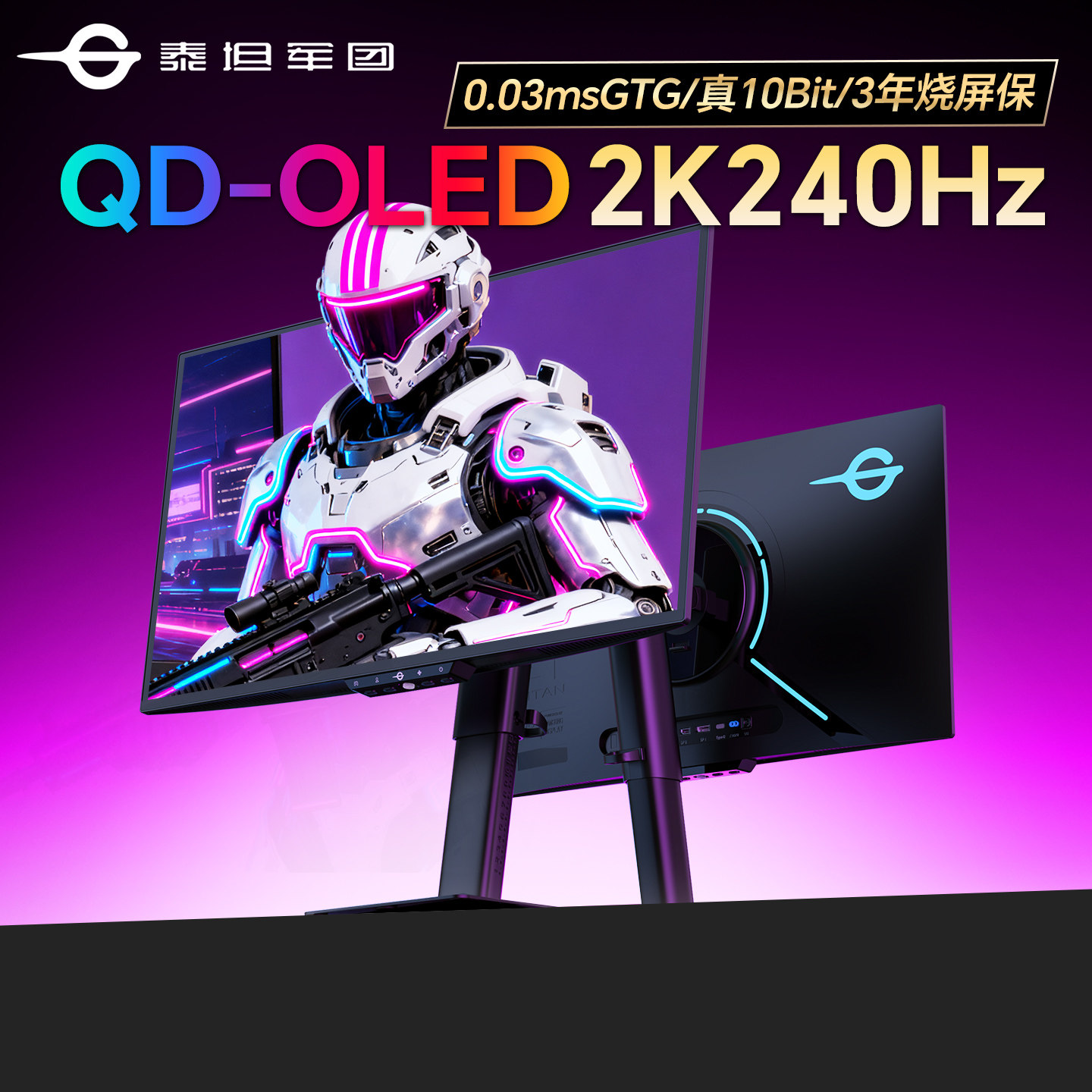 泰坦军团2K高刷OLED显示器27英寸240Hz高刷台式电竞电脑屏G2785S